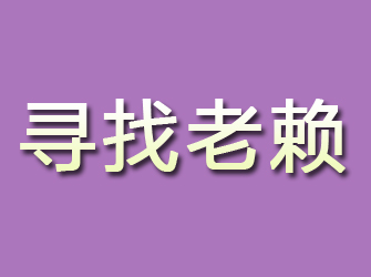 沙市寻找老赖